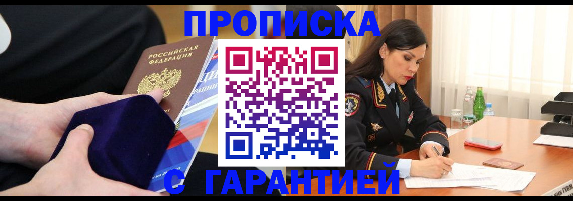 прописка в Чаплыгине