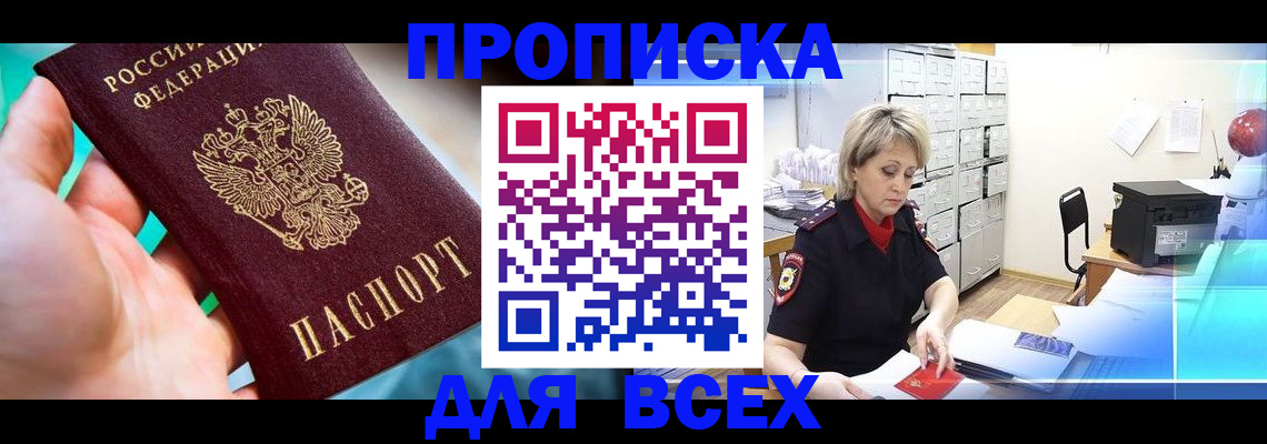 прописка штамп в Чаплыгине