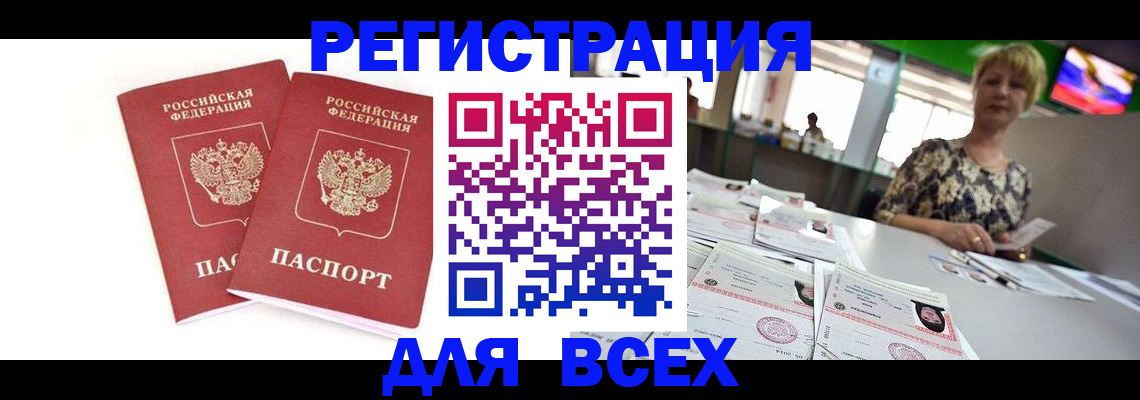 временная регистрация купить в Чаплыгине