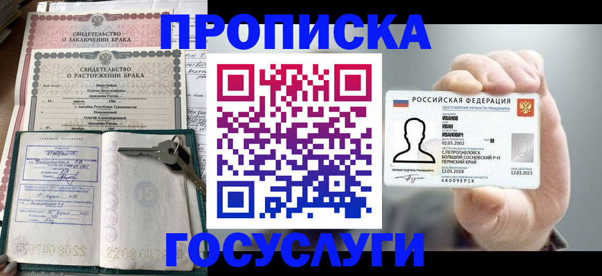 временная регистрация недорого в Чаплыгине